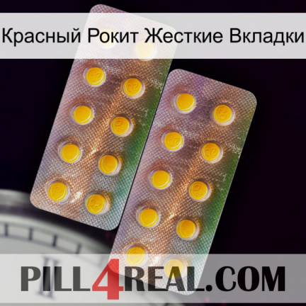 Красный Рокит Жесткие Вкладки new10